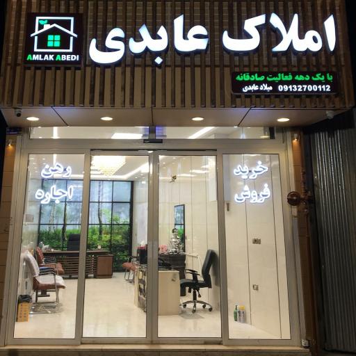 عکس مشاور املاک عابدی