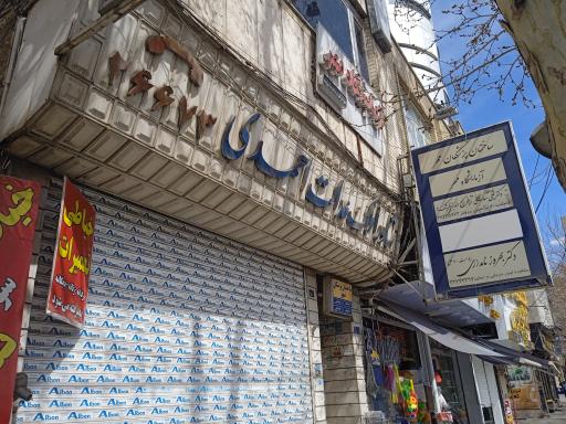 آزمایشگاه تشخیص طبی مهر