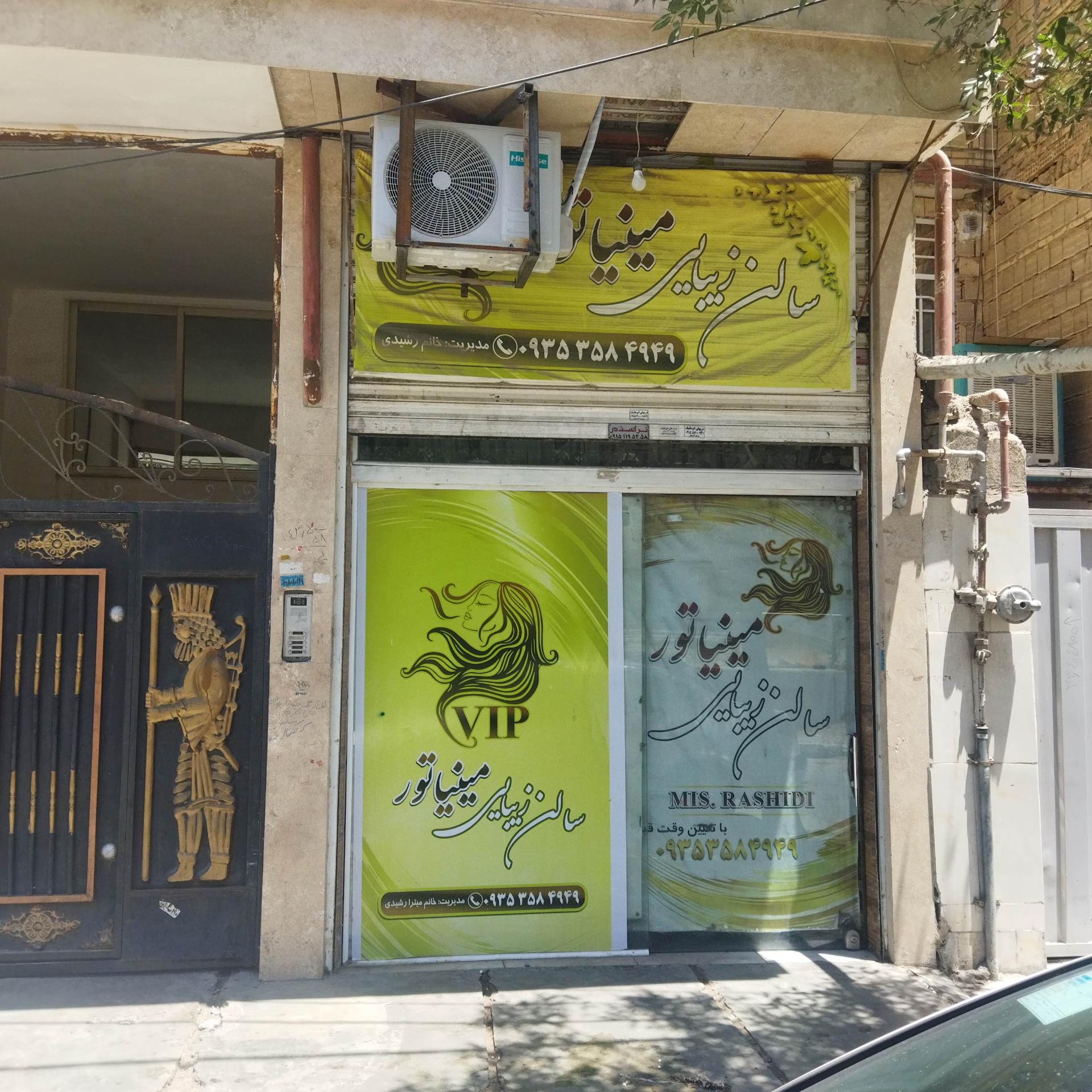 عکس سالن زیبایی مینیاتور