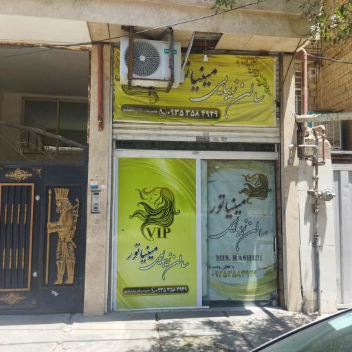 عکس سالن زیبایی مینیاتور