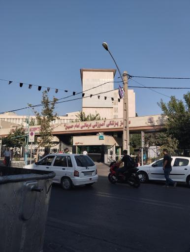 عکس مرکز پزشکی آموزشی درمانی امام حسین(ع)