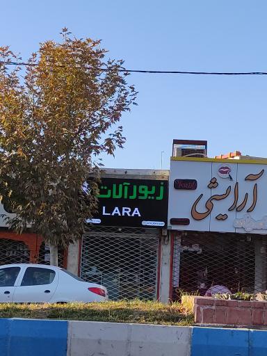 زیورآلات لارا