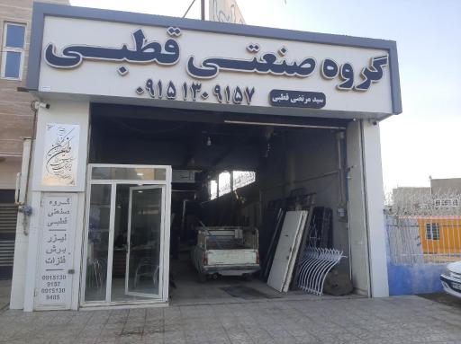 عکس گروه صنعتی قطبی