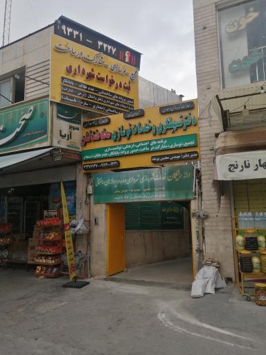 عکس دفتر خدمات شهرداری و تسهیلگری هفت تنان