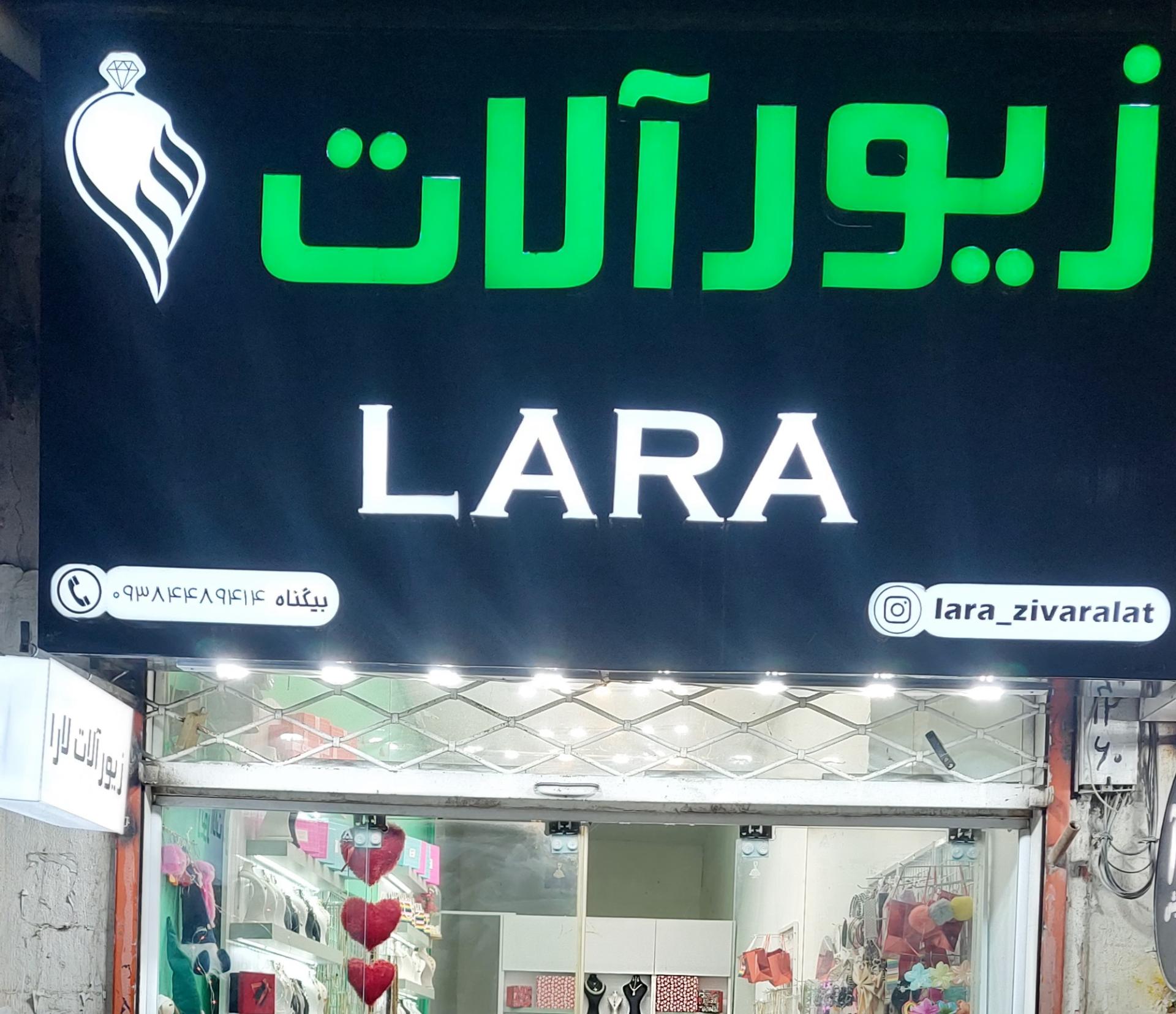 عکس زیورآلات لارا