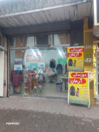 عکس دوزندگی آرمان