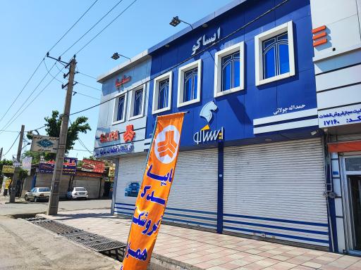 عکس فروشگاه مجاز ایساکو جولانی