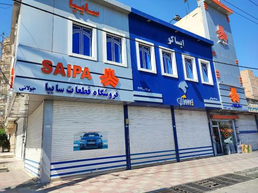 عکس فروشگاه مجاز ایساکو جولانی