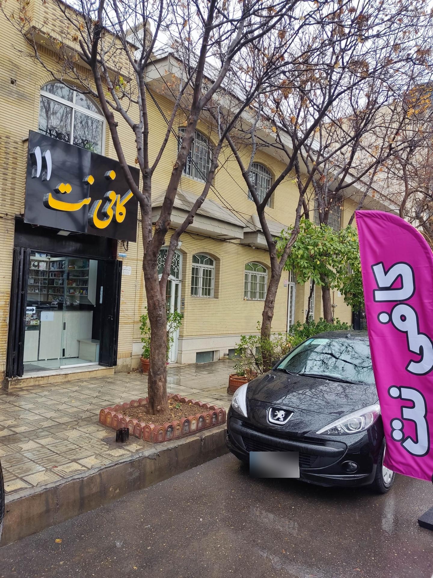 عکس کافی نت ۱۱