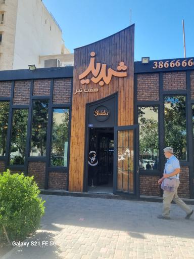 عکس پیتزا شبدیز هفت تیر