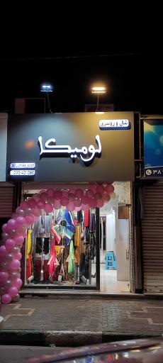 شال و روسری لومیکا