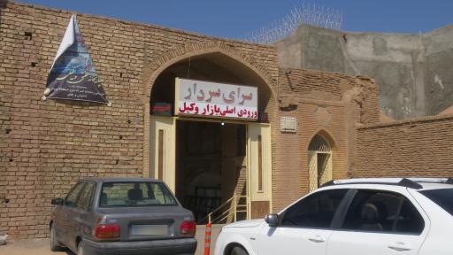 عکس بازار سردار