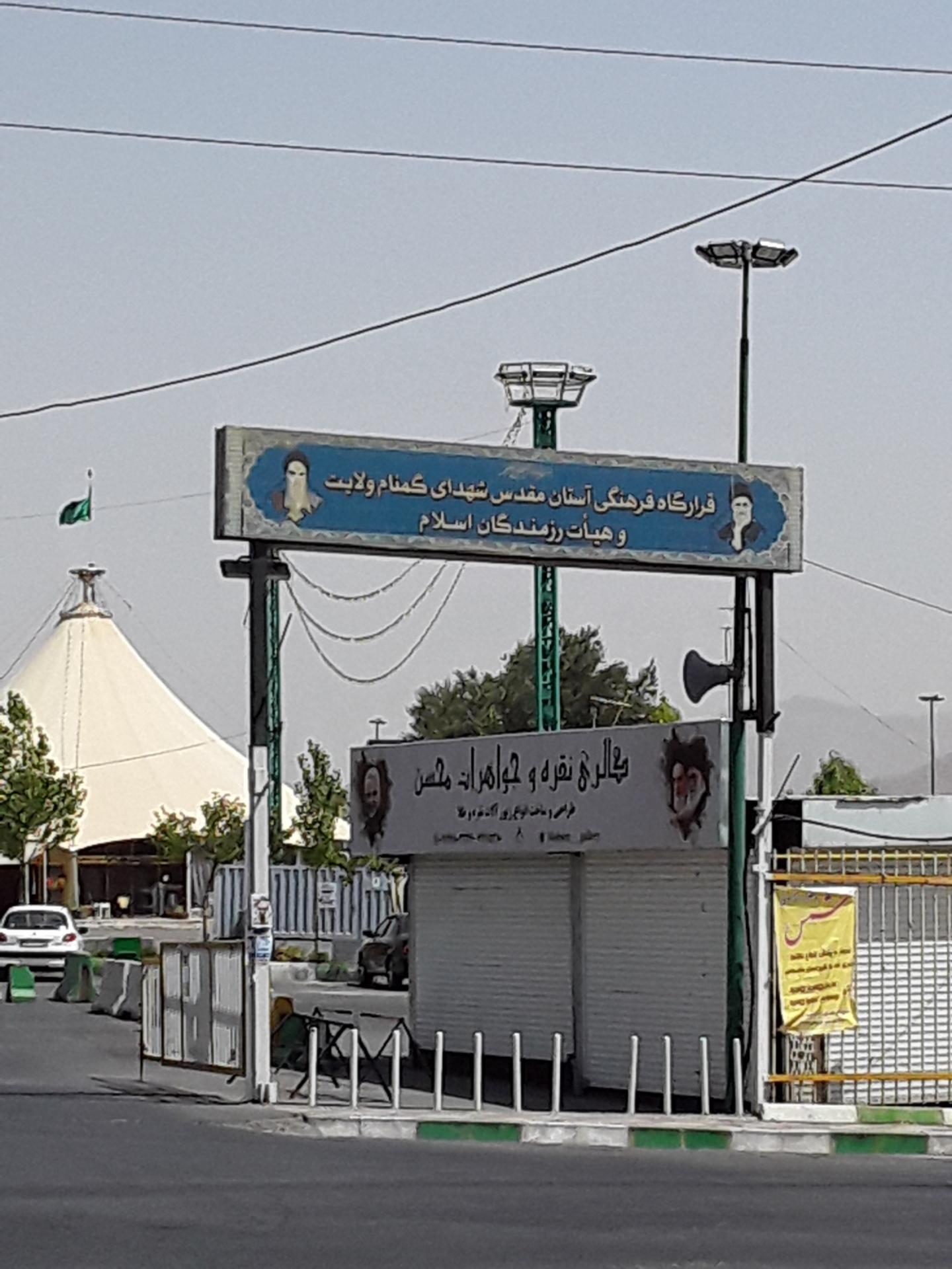 عکس قرارگاه شهدای گمنام ولایت و هیات رزمندگان اسلام