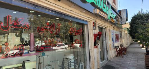 عکس داروخانه شبانه روزی دکتر اسکافی