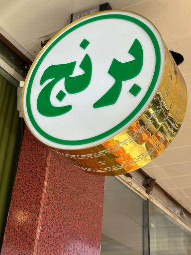 مغازه انواع برنج ایرانی 