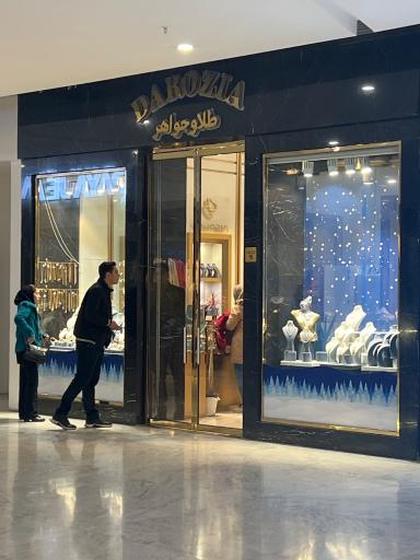 عکس طلافروشی دارالضیا