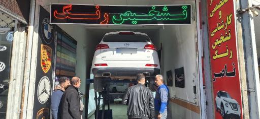 مرکز کارشناسی و تشخیص رنگ ناصر 