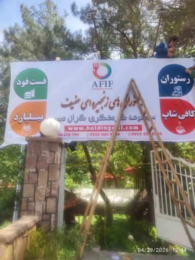 عکس رستوران گراندیس