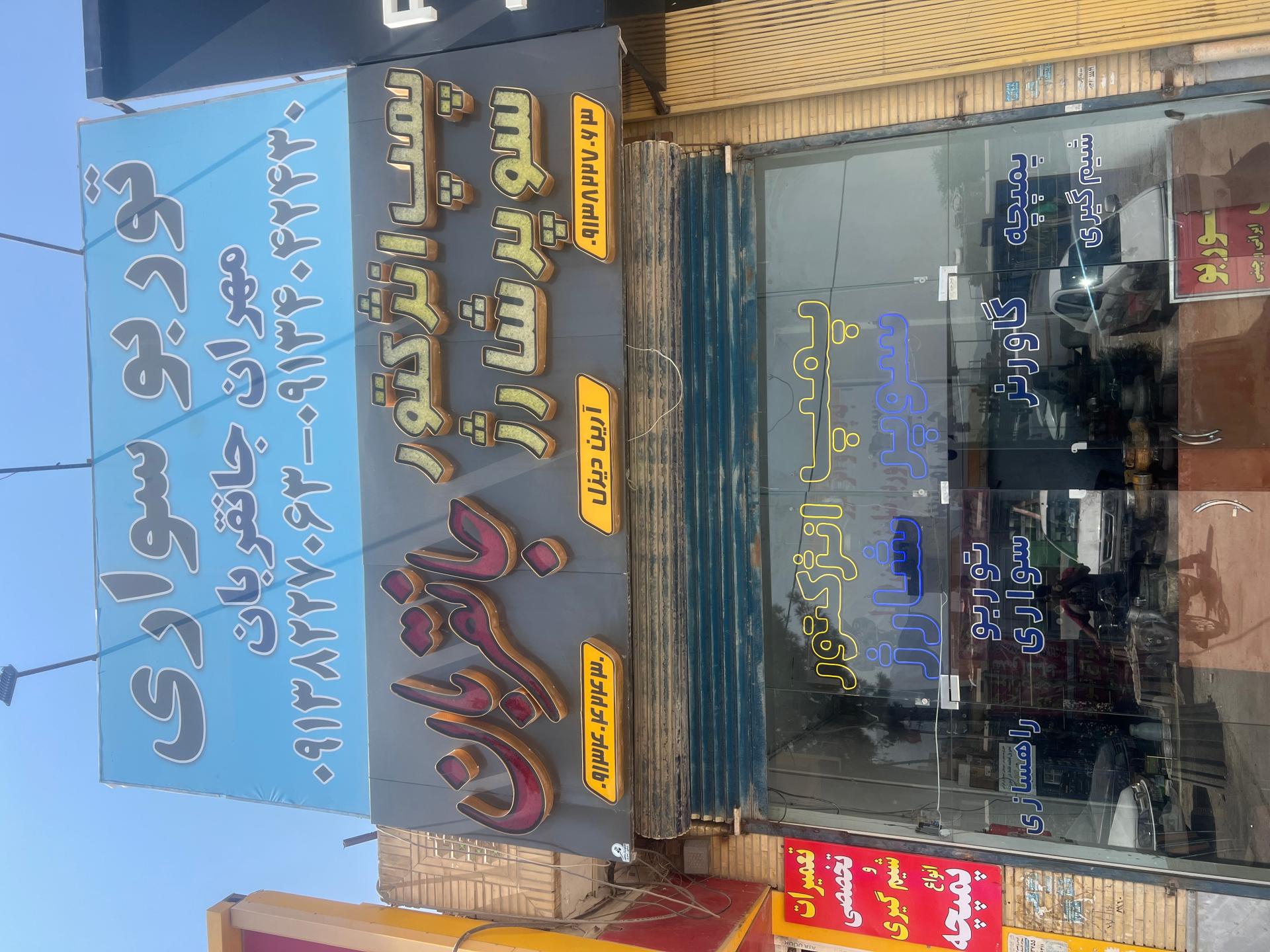 عکس توروبو شارژ سلطان توربو