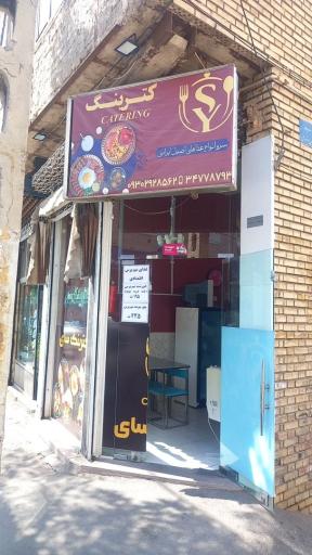 عکس کترینگ سای