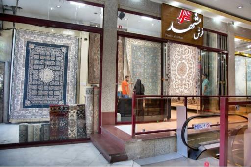 عکس فرش پردیس مشهد