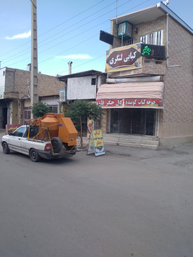 عکس کبابی لنگری