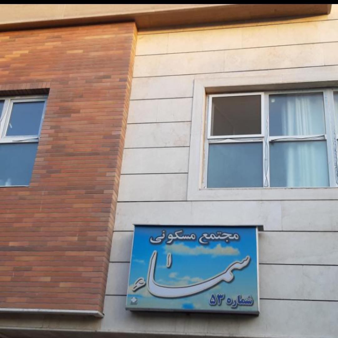 عکس ساختمان سماء