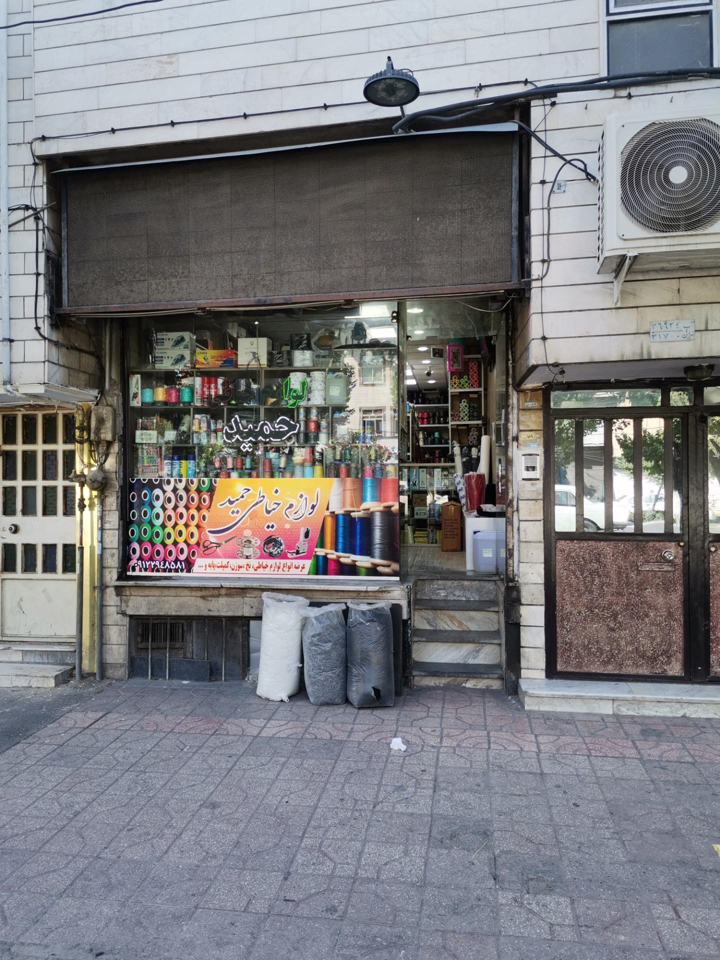 عکس لوازم خیاطی حمید