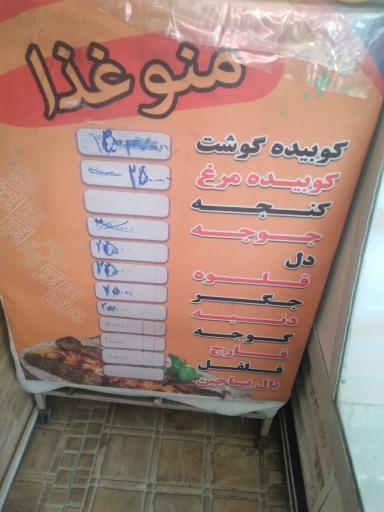 عکس کبابی لنگری