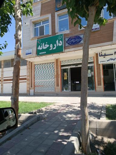 عکس داروخانه دکتر علیزاده