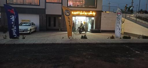 عکس پخش روغن المهدی