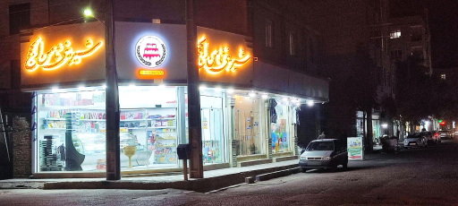 عکس شهر شیرینی ثامن الحجج