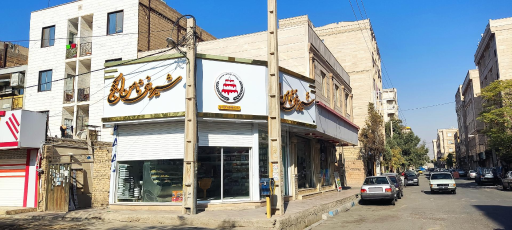 عکس شهر شیرینی ثامن الحجج