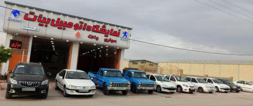 عکس نمايشگاه اتومبیل بیات
