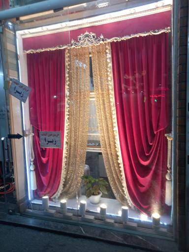 عکس پرده سرای عروس