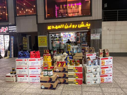عکس پخش روغن المهدی