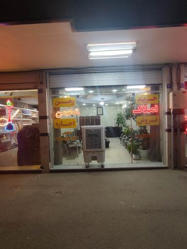 عکس املاک شهر من 