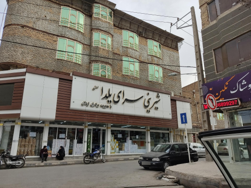 شیرینی سرای یلدا