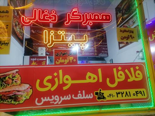 عکس فست فود آتش