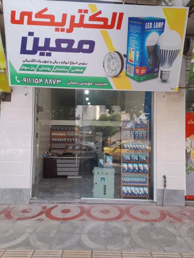 عکس الکتریکی معین  مهندس رحمانی