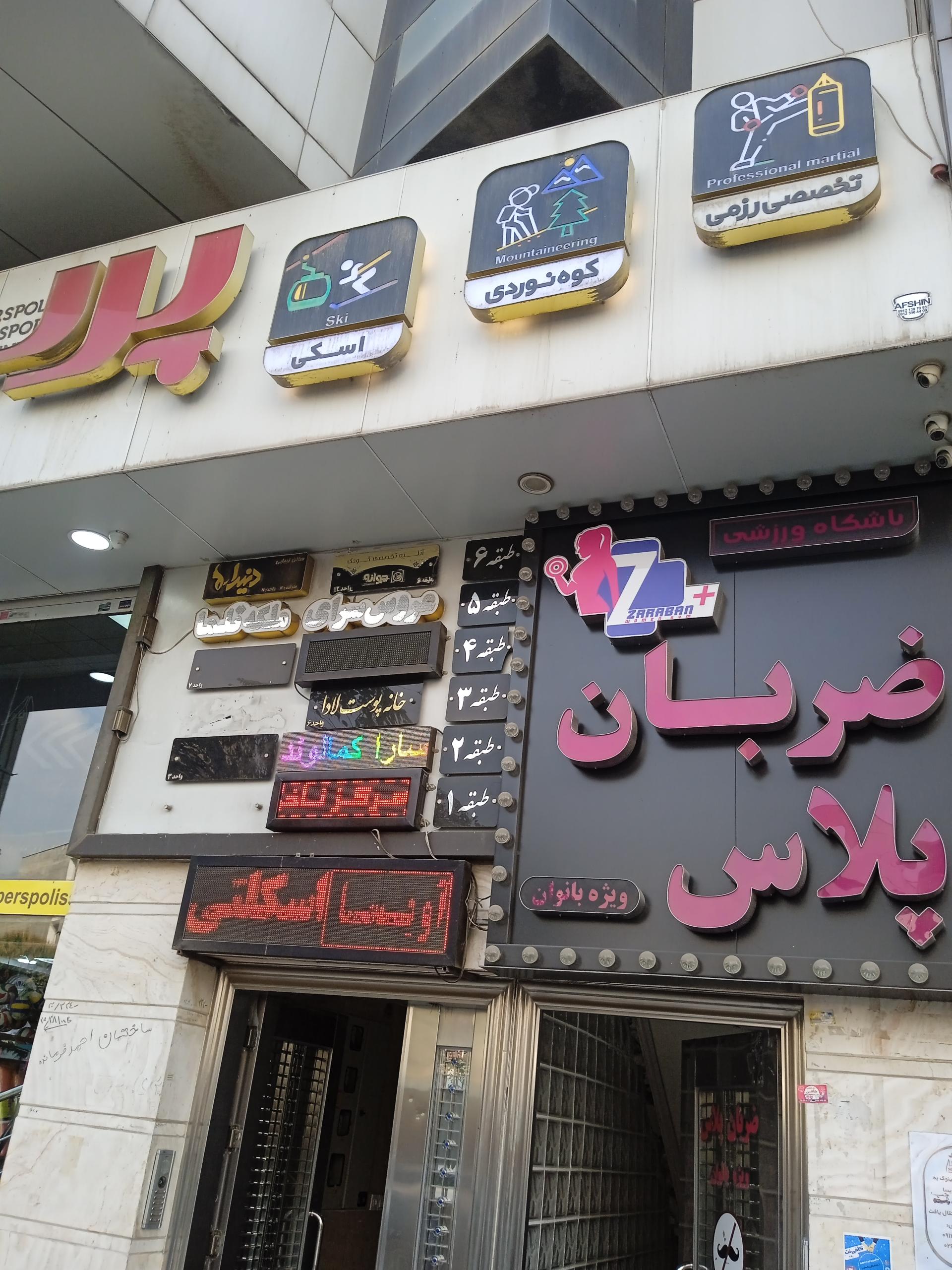 عکس باشگاه کوهنوردی آسمان البرز