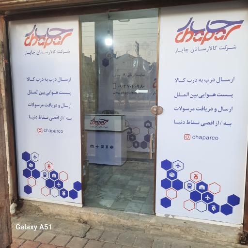 عکس کالا رسانان چاپار شورآباد