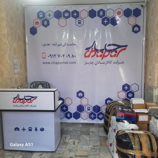 عکس کالا رسانان چاپار شورآباد