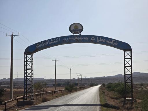 شرکت عملیات اکتشاف نفت