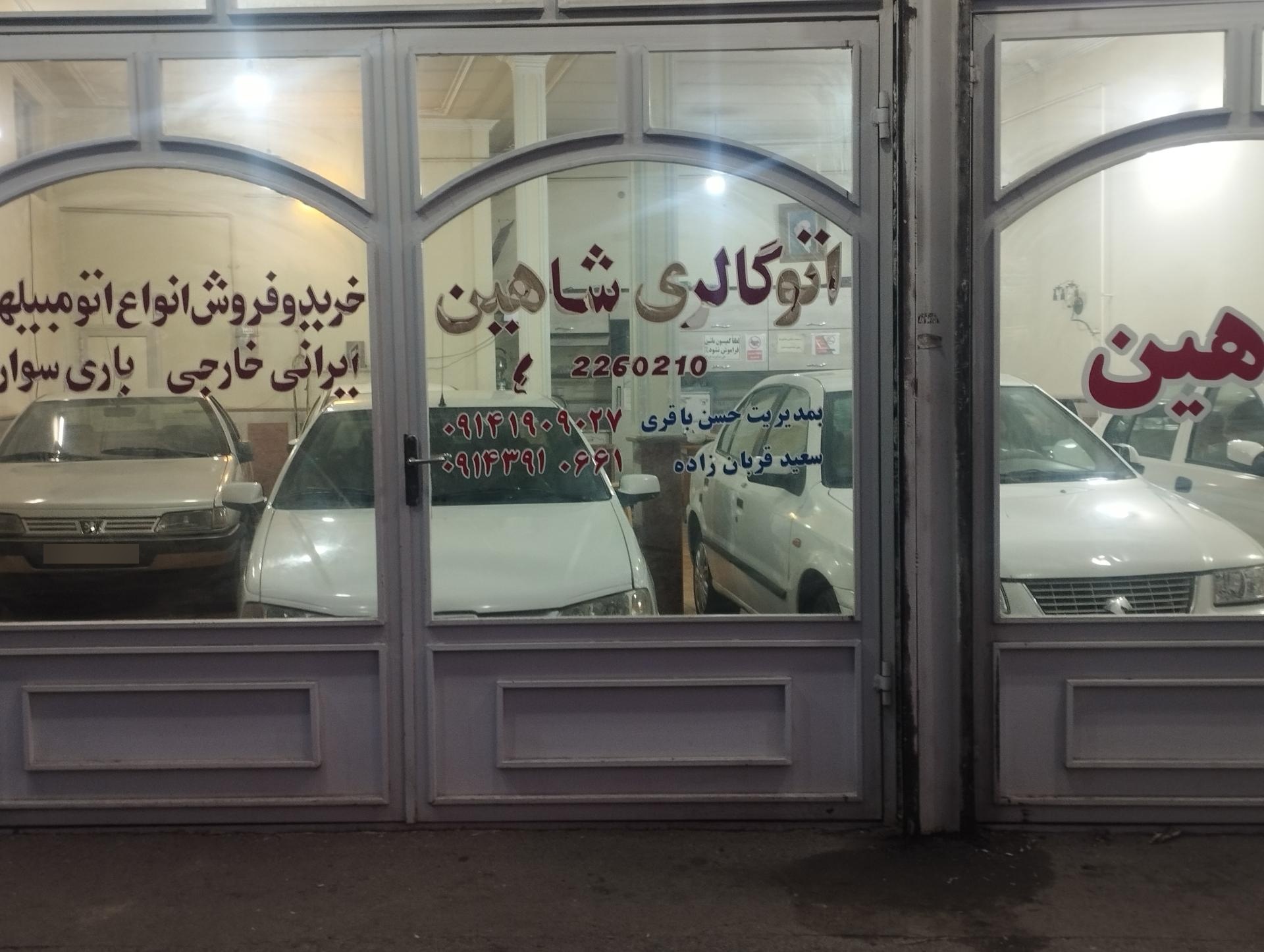 عکس اتوگالری شاهین