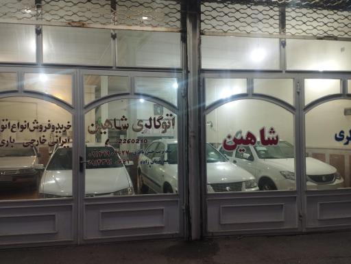عکس اتوگالری شاهین