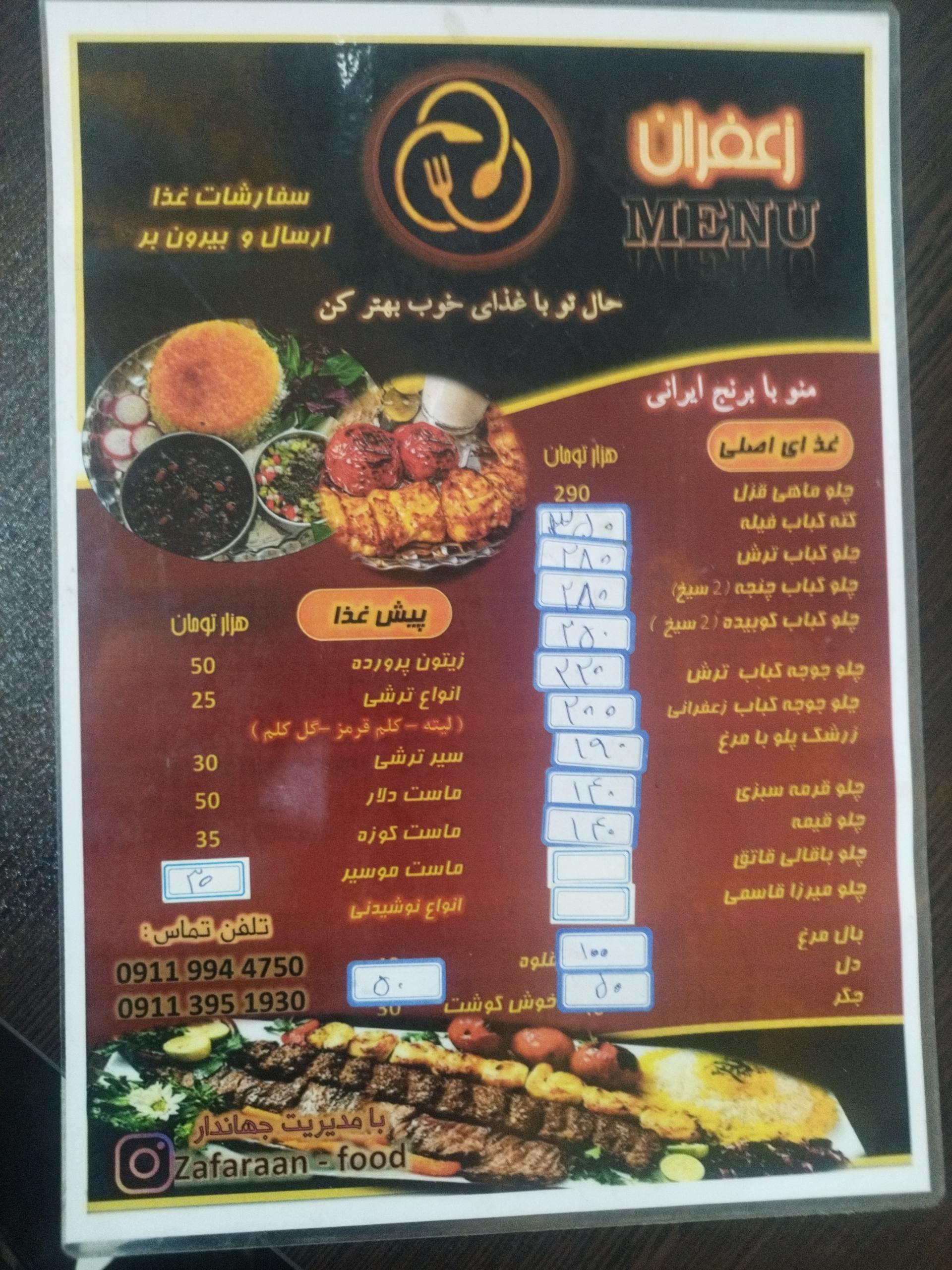 عکس غذای ایرانی زعفران