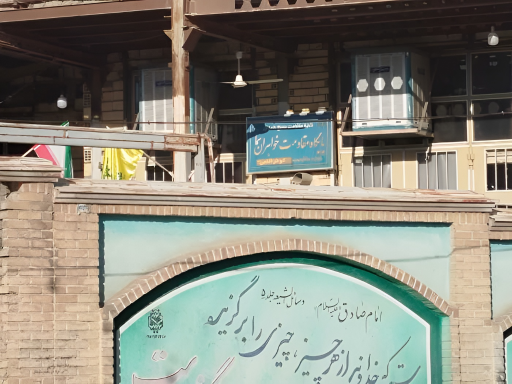 عکس پایگاه بسیج خواهران سما