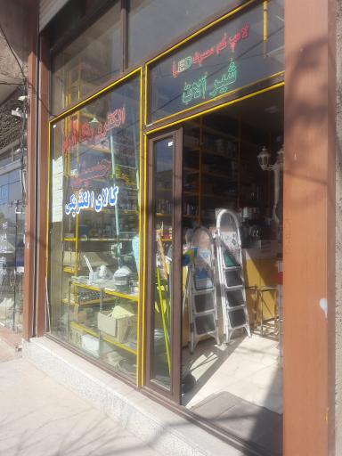 عکس الکترو ابزار حسینی