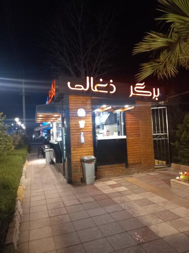 عکس برگر ذغالی بادوک 